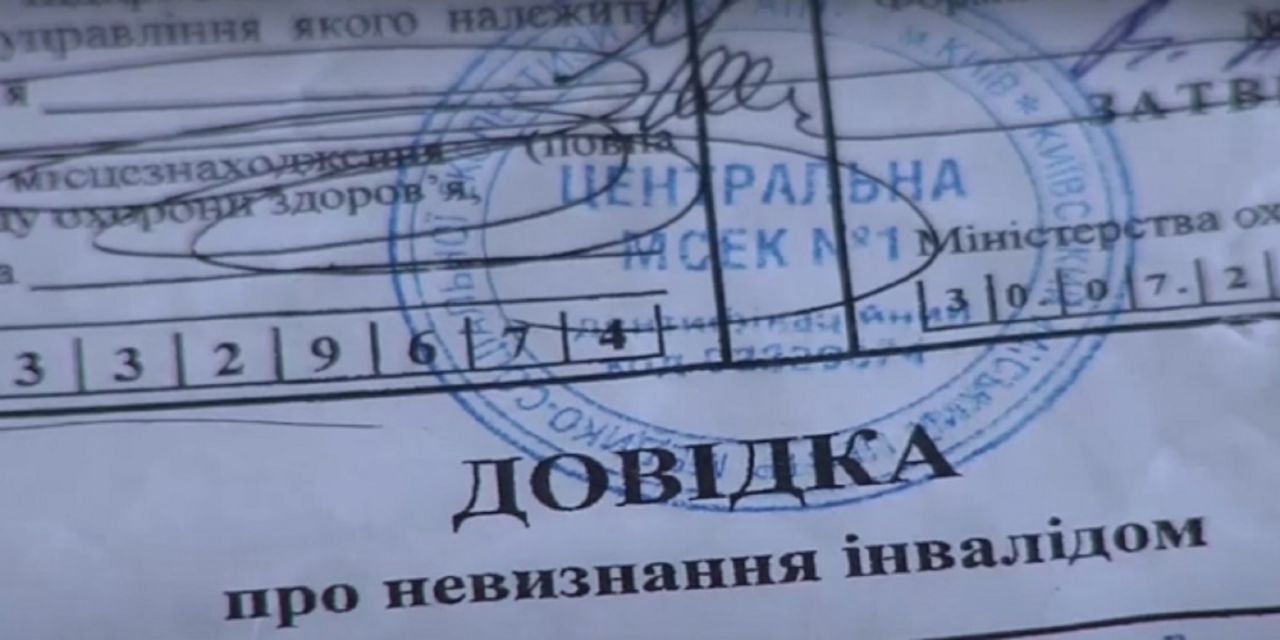 Що робити, якщо подали документи на МСЕК?