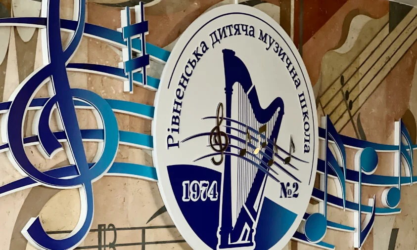 У Рівненській дитячій музичній школі №2 тепер учням буде комфортніше