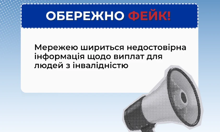 У мережі шириться фейк про скасування виплат і пенсій для людей з інвалідністю