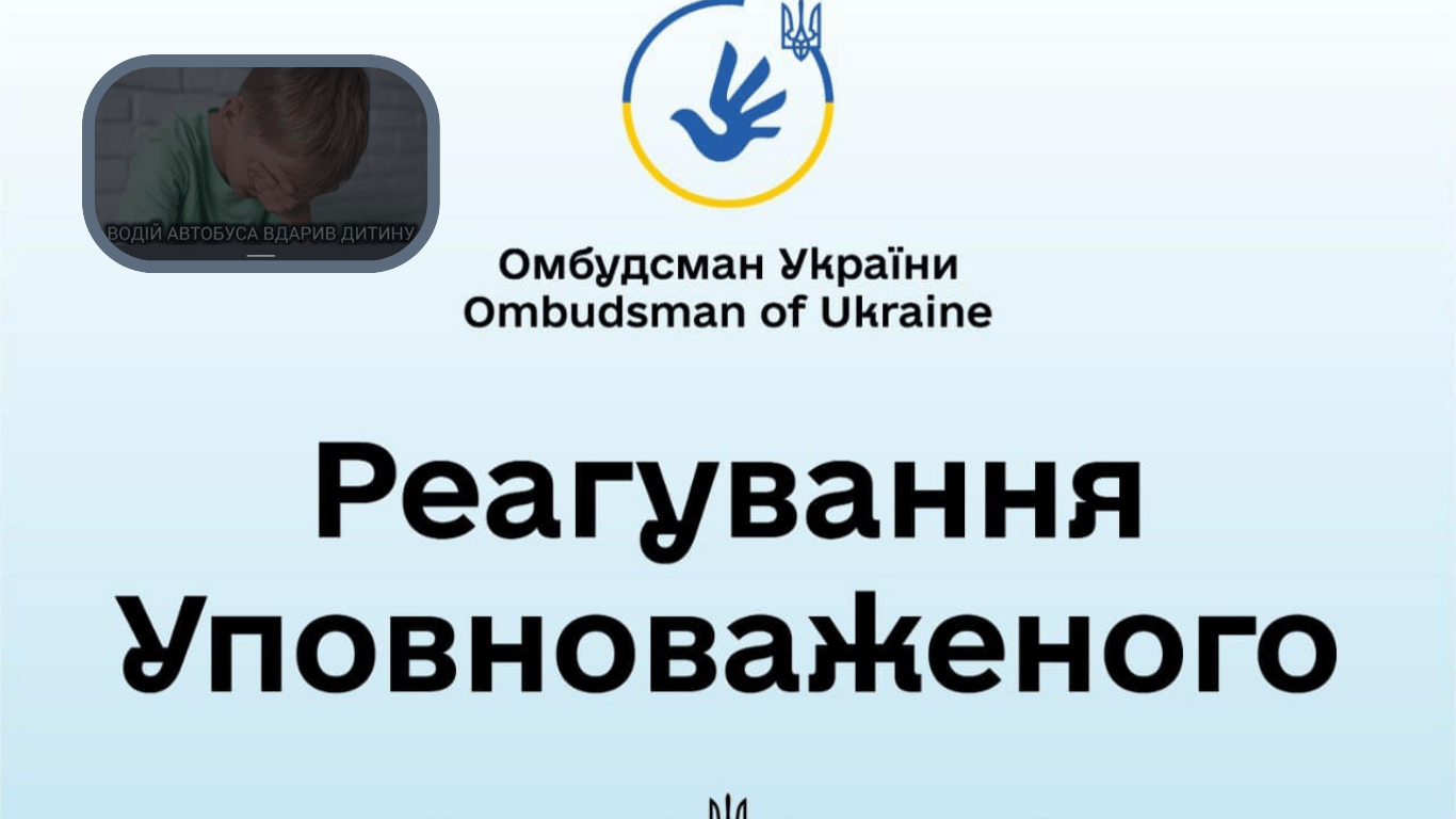 Реакція представника омбудсмана на порушення прав дитини у Рівному