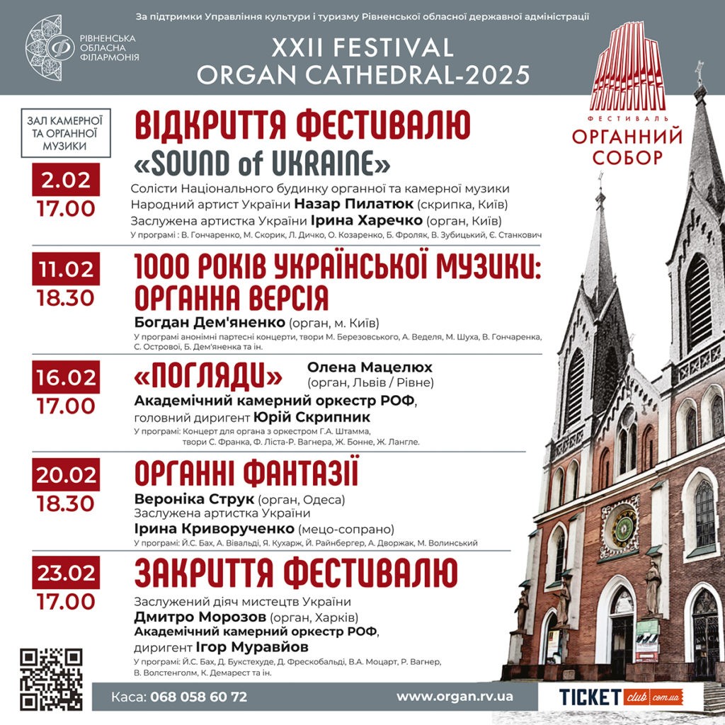 Фестиваль органної музики розпочнеться у Рівному (програма фестивалю) - фото 1