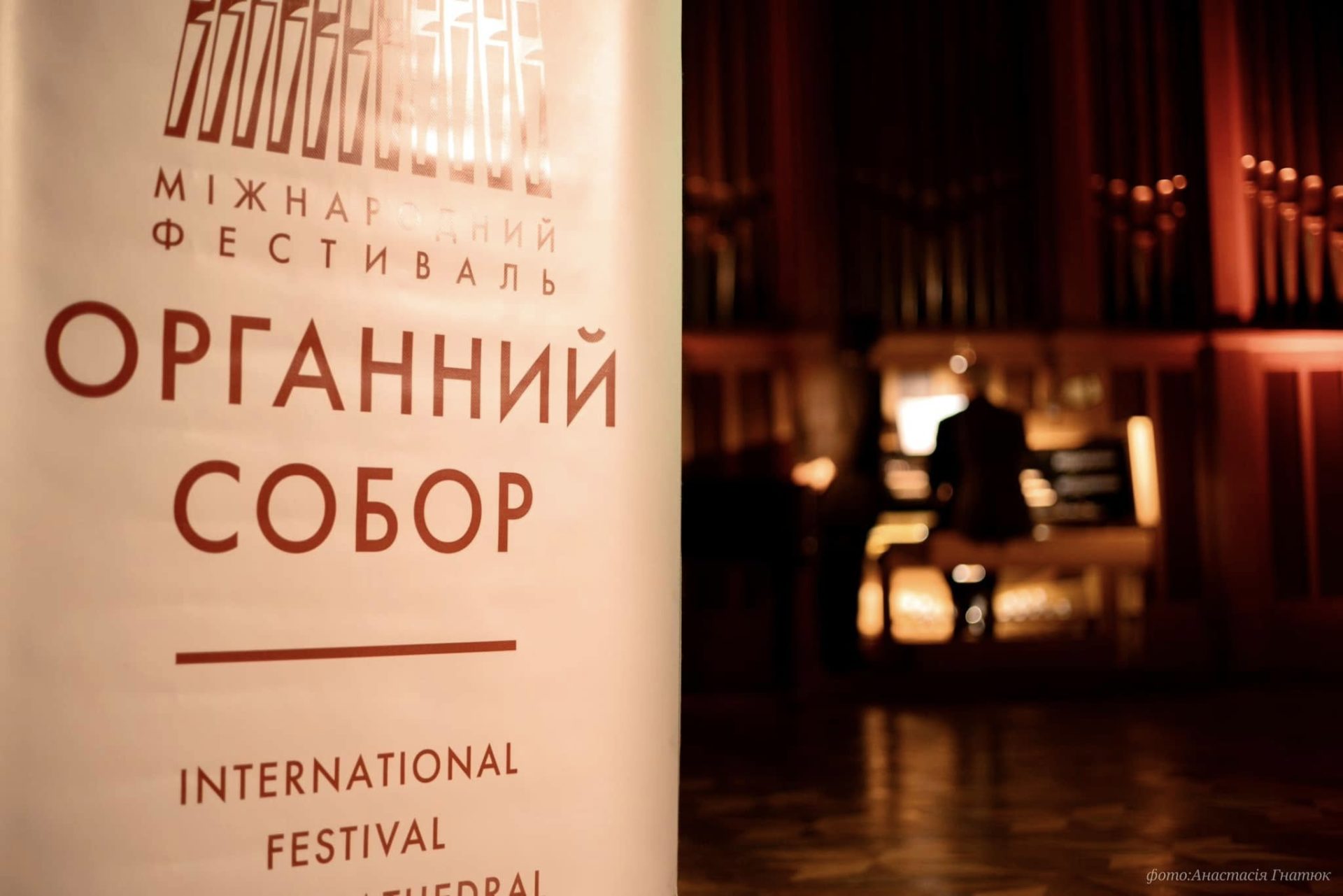 Фестиваль органної музики розпочнеться у Рівному (програма фестивалю)