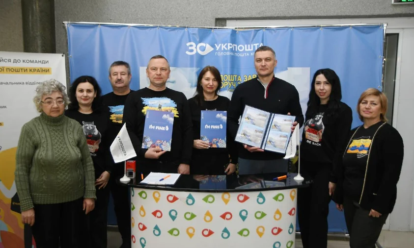 Поштову марку «I’m Fine:)» погасили у Рівному