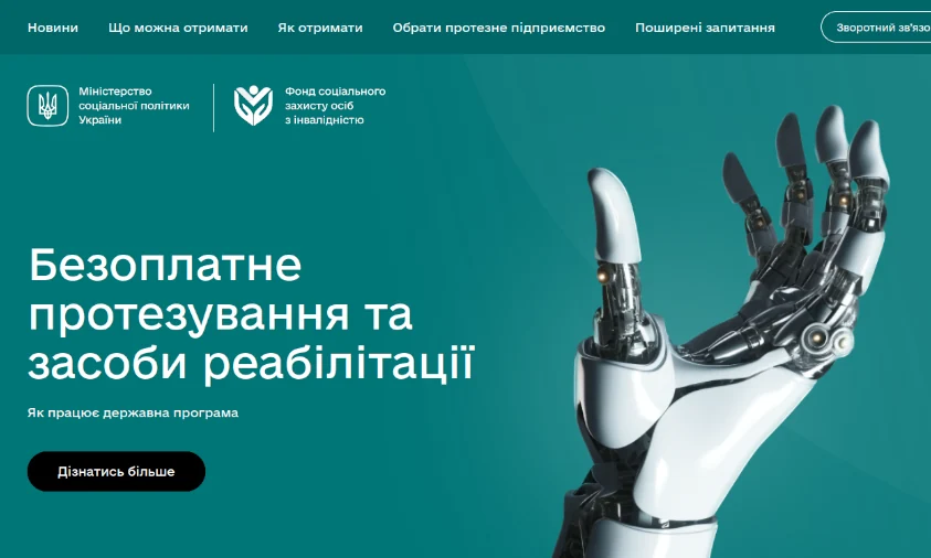 Запрацювала онлайн-платформа про державну програму протезування
