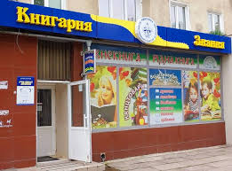 Що буде з магазинами “Рівнекнига” Що буде з магазинами “Рівнекнига”