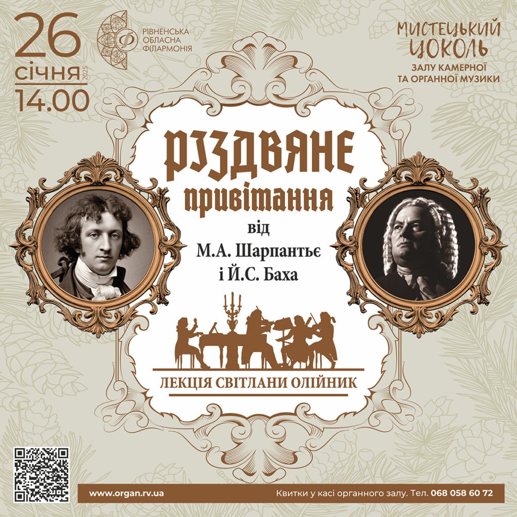 Цикл пізнавальних лекцій у Рівненському органному залі - фото 1