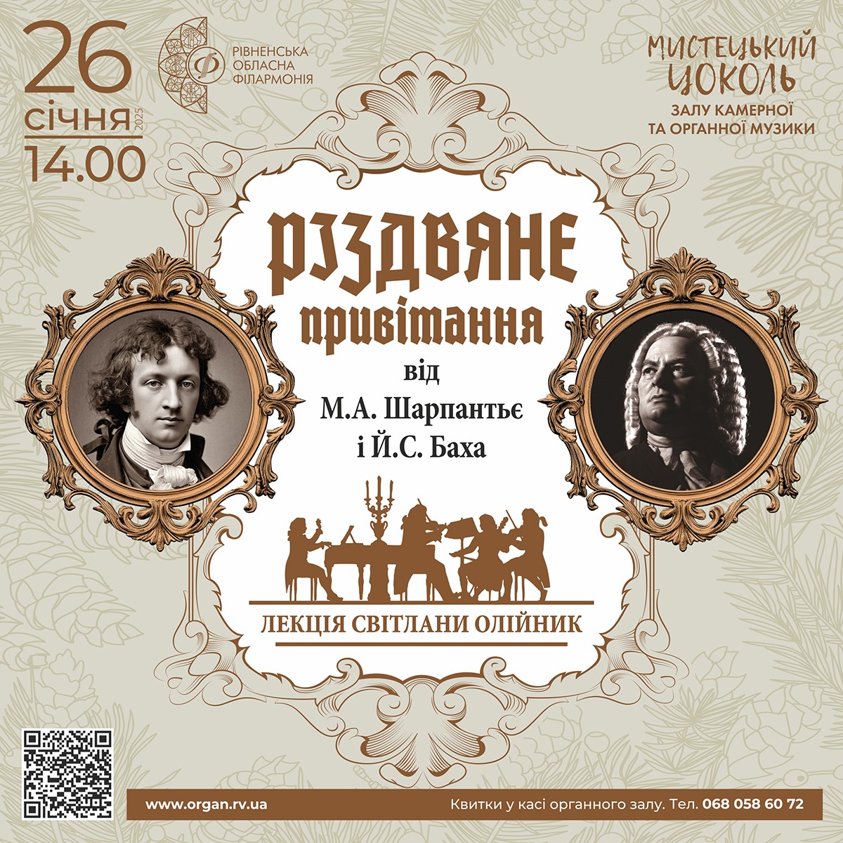 Цикл пізнавальних лекцій у Рівненському органному залі