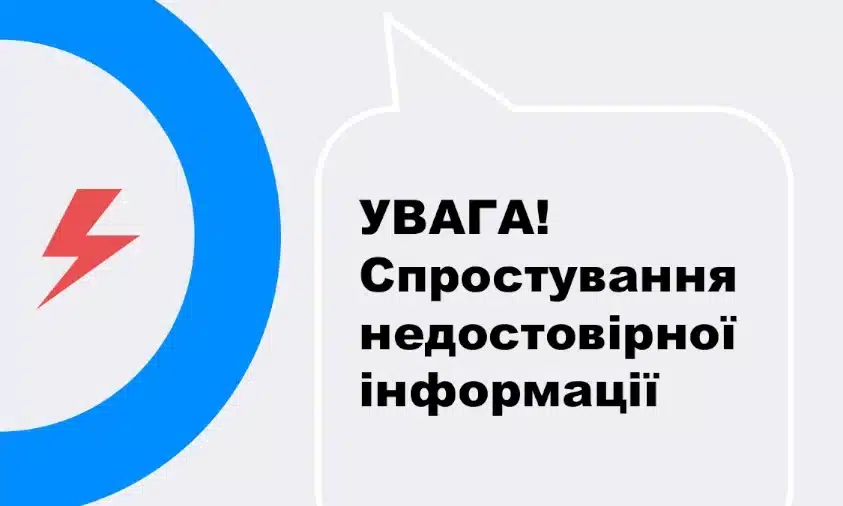 Укренерго спростувало інформацію про обмеження електропостачання