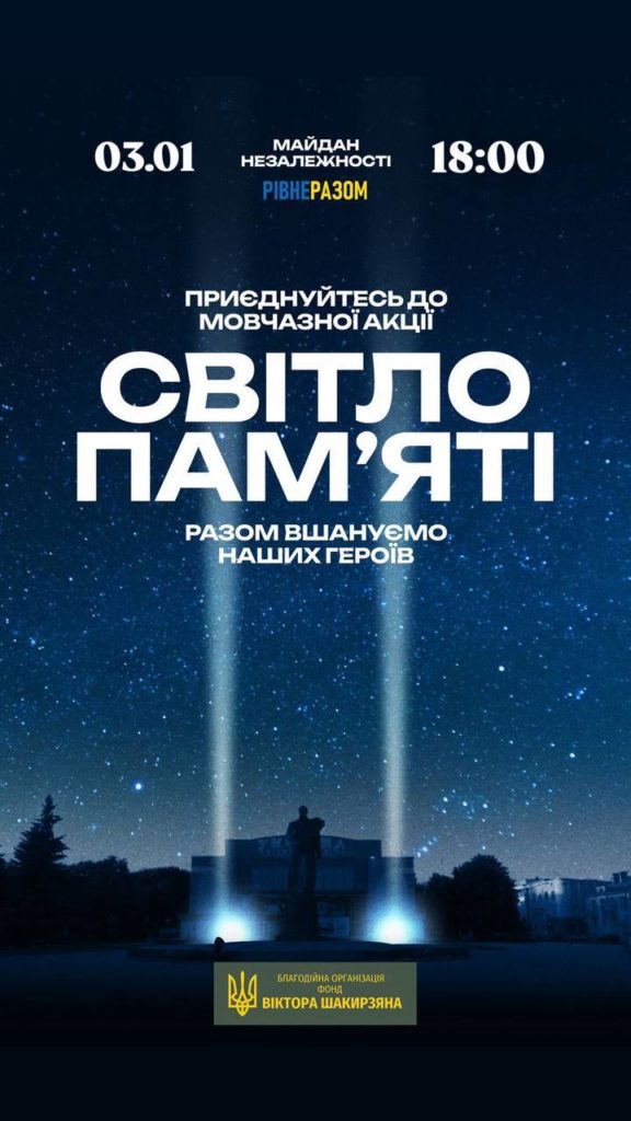 У Рівному проведуть акцію 