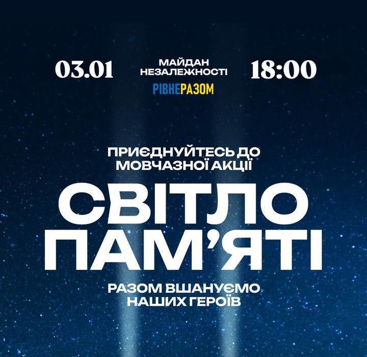У Рівному проведуть акцію “Світло пам’яті”