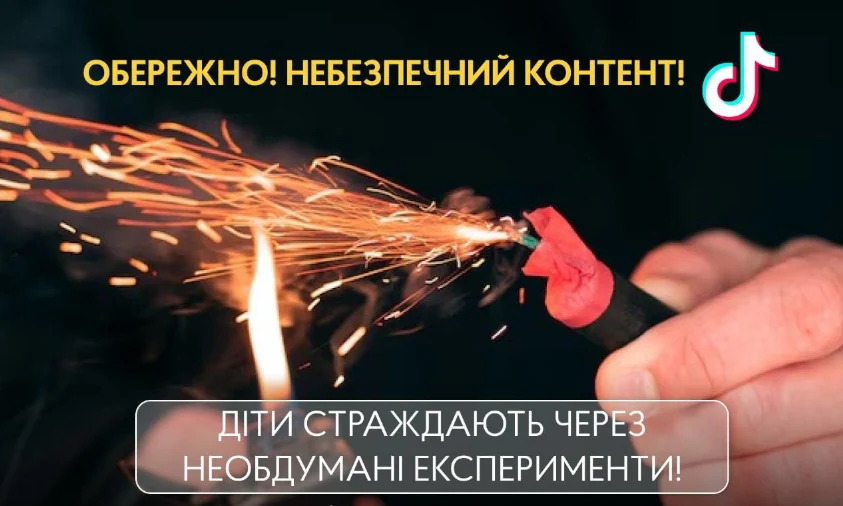 Через небезпечний челендж з TikTok страждають діти
