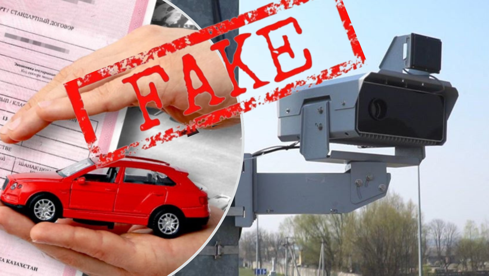 Мережею шириться фейк про автоштрафи за страховку