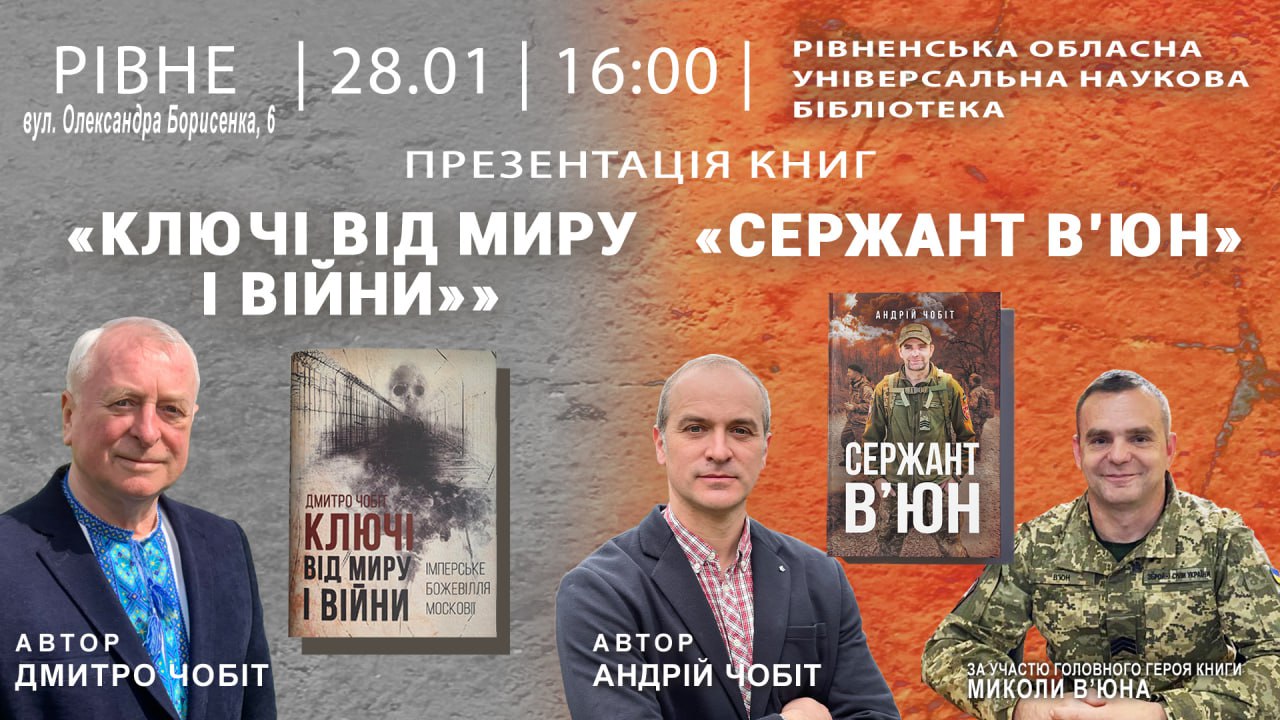 Герой книги запрошує на її презентацію рівнян