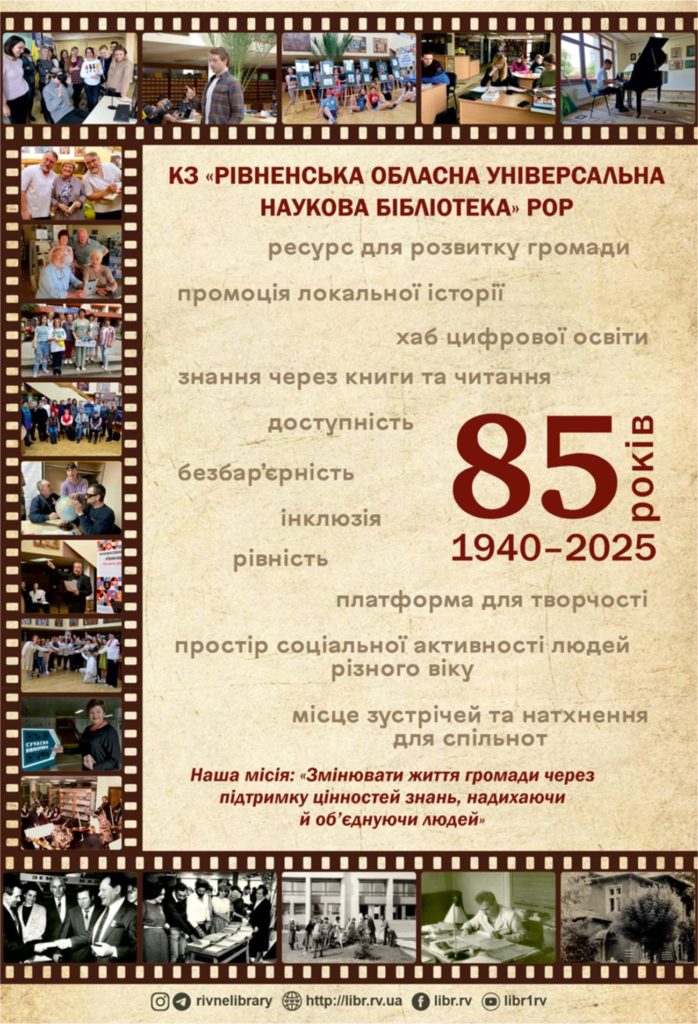 Рівненська обласна бібліотека святкує ювілей - фото 1