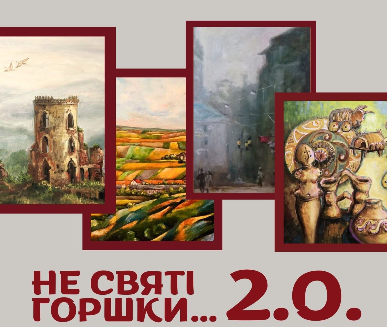 Рівнян запрошують у візуальну подорож