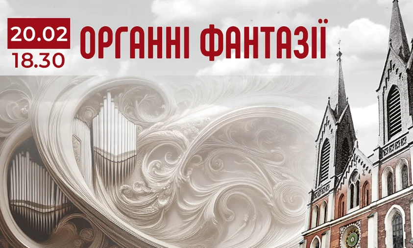 У Рівному відбудеться концерт “Органні фантазії”