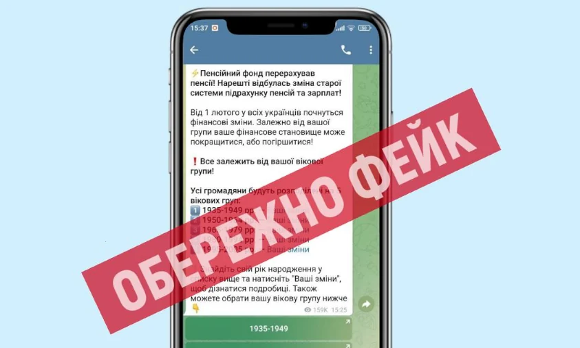 У мережі шириться фейк про коригування пенсій за віковими категоріями