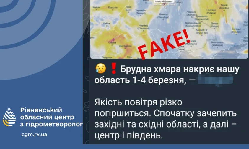 Фейк про брудну хмару на Рівненщині шириться в мережі