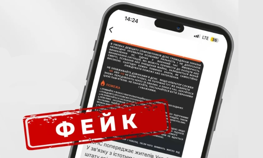 Ворог розповсюджує фейк про необхідність самостійного гасіння пожеж