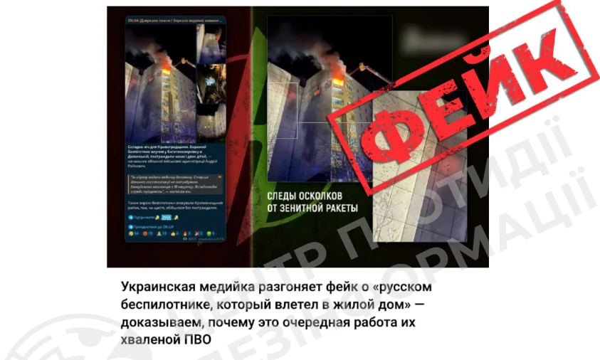 Ворог поширює фейк про влучання української ППО у житловий будинок