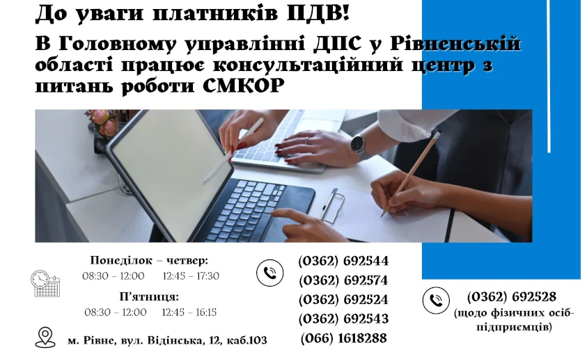 Податкова на Рівненщині відкрила Консультаційний центр для допомоги бізнесу