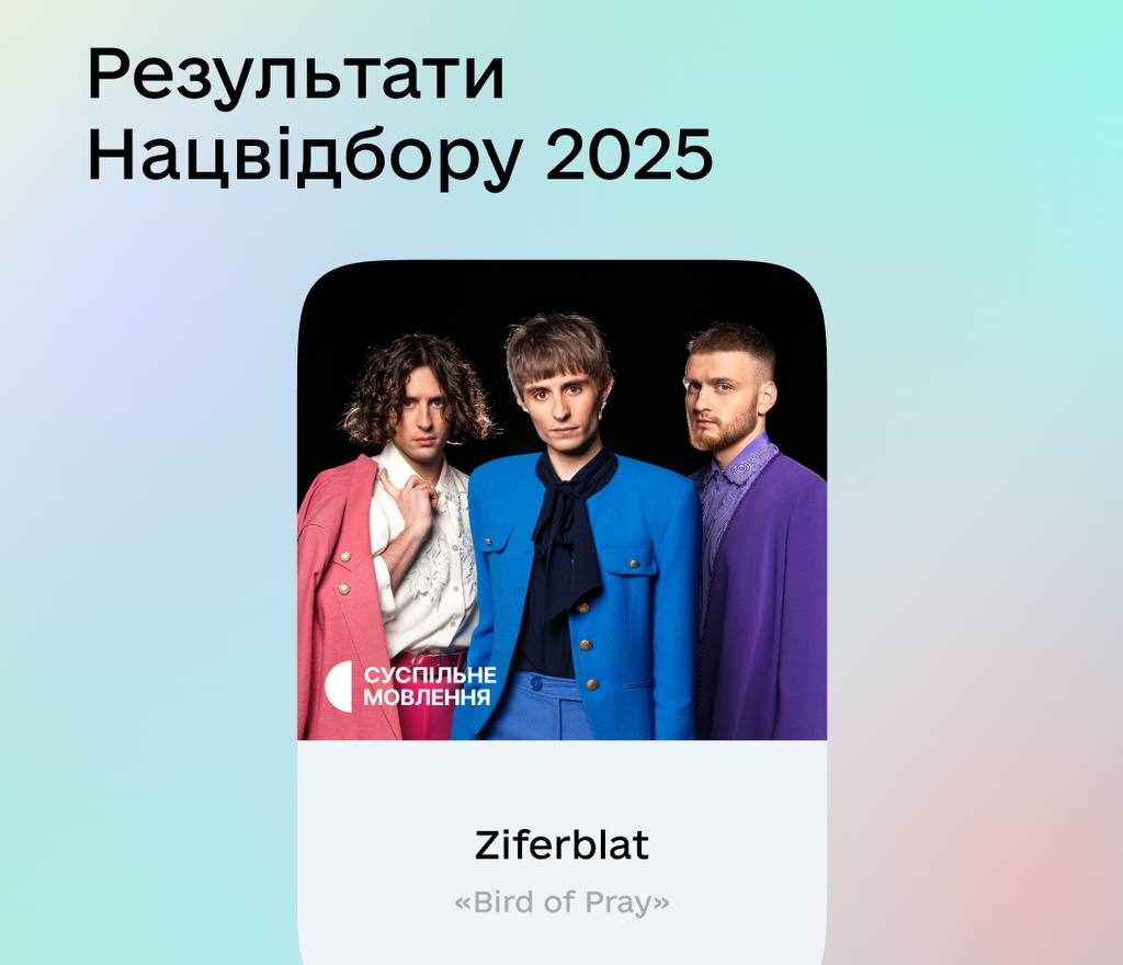 Ziferblat перемагає на Національному відборі Євробачення 2025
