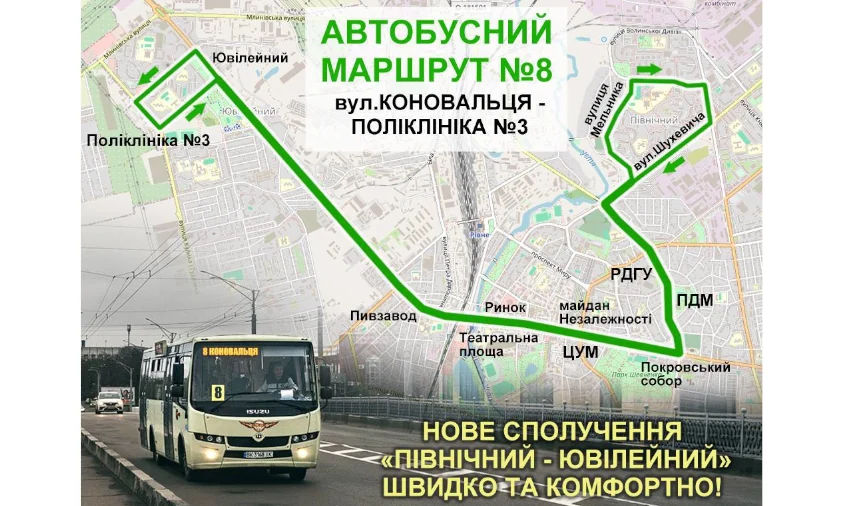 Новий автобусний маршрут №8 запустять 26 лютого у Рівному
