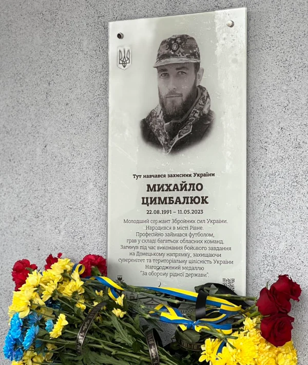 Пам'ять про полеглого захисника вшанували у Рівненському ліцеї №2 - фото 1 Пам'ять про полеглого захисника вшанували у Рівненському ліцеї №2 - фото 1