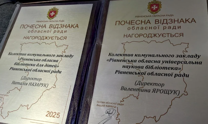 До 85-річчя двох бібліотек у Рівному колективи отримали Почесні відзнаки