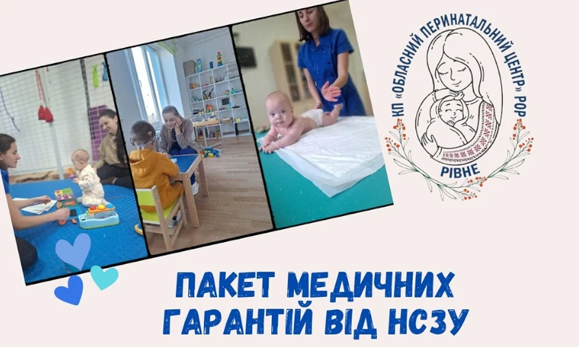 Рівненський обласний перинатальний центр підписав договір з НСЗУ про реабілітацію дітей