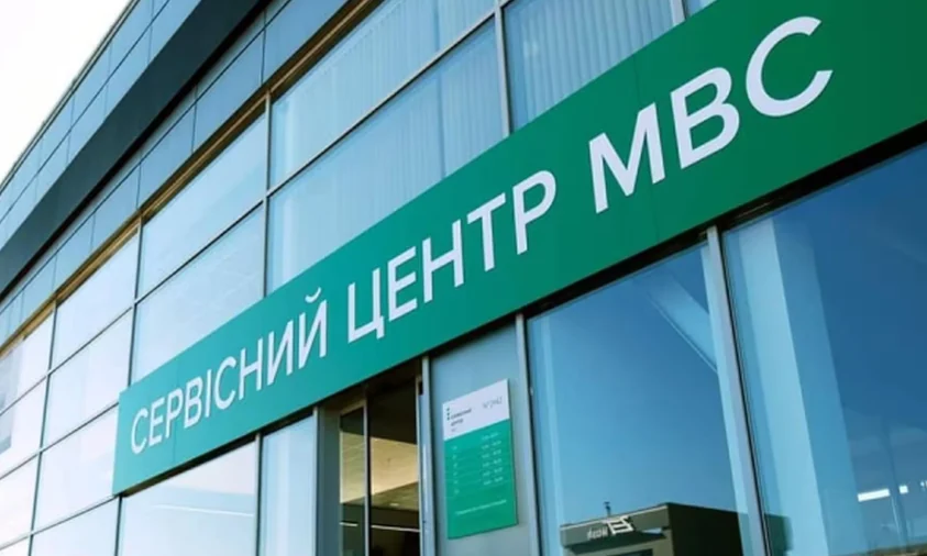 Тимчасово не приймають документи у сервісному центрі МВС