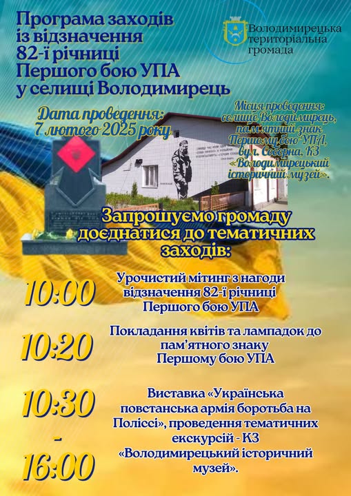 Перший бій УПА відбувся на Рівненщині - фото 1