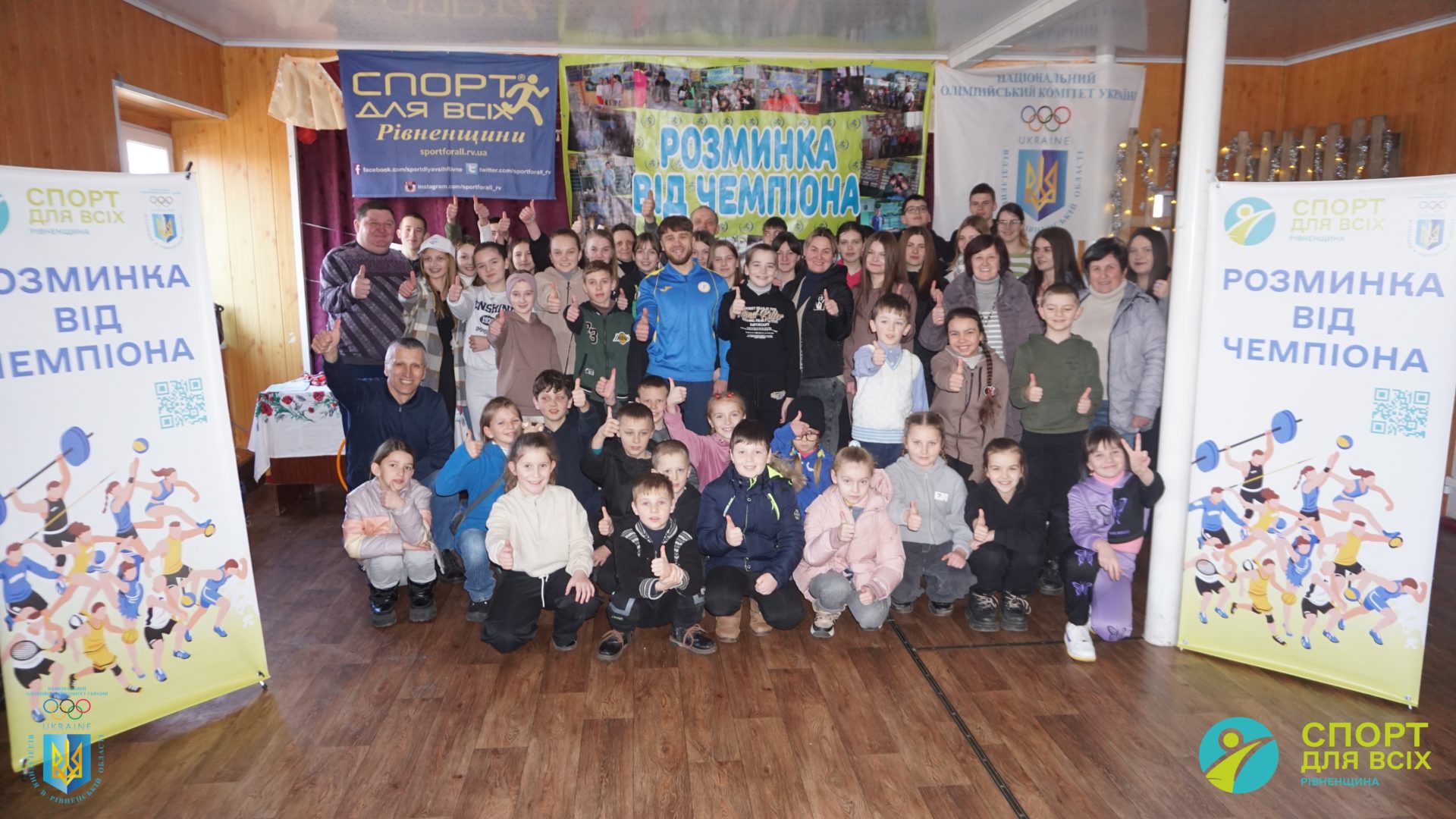 «Розминка від чемпіона» відбулася у Вовницькій гімназії