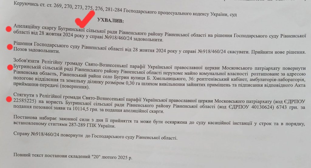 Нерухоме майно повернуто Бугринській громаді на Рівненщині - фото 1