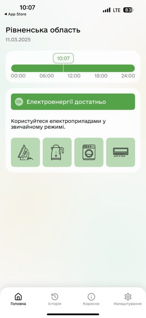 Як додаток у телефоні допоможе зменшити ризик відключень електроенергії - фото 1