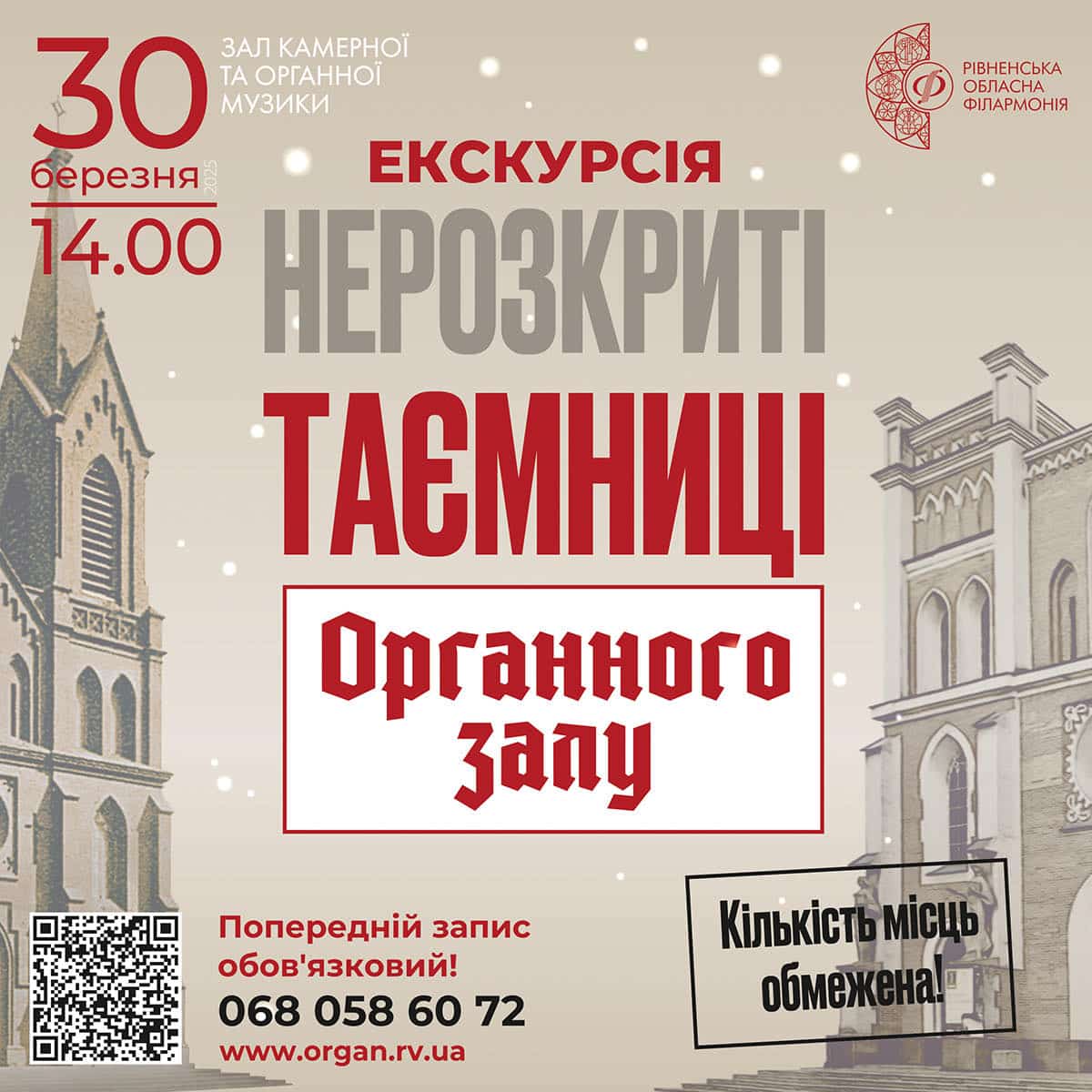 Куди рівненський органіст водив містян