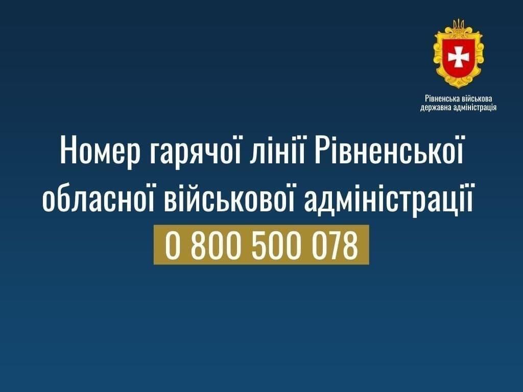 По сотні дзвінків за день отримують на гарячій лінії Рівненщини