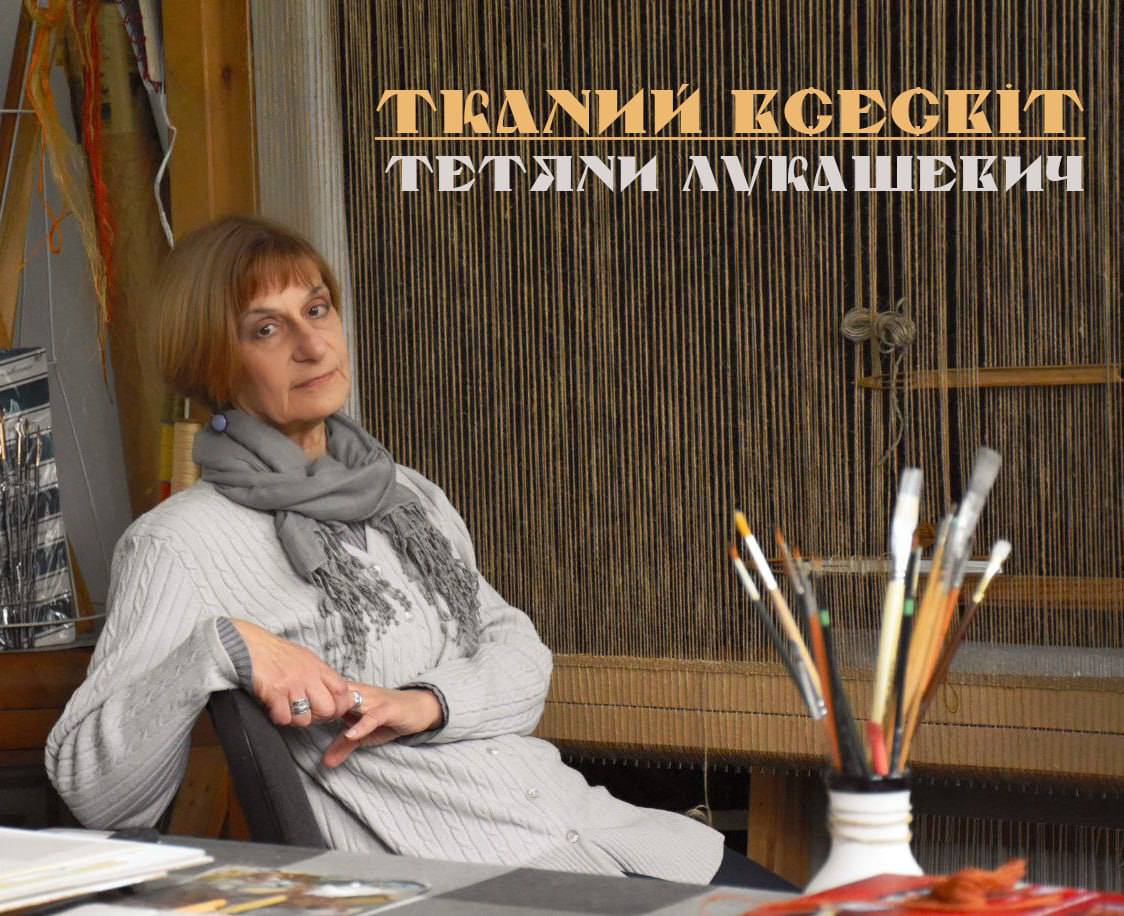 Гобелени рівненської майстрині потрапили на виставку у Харківський музей