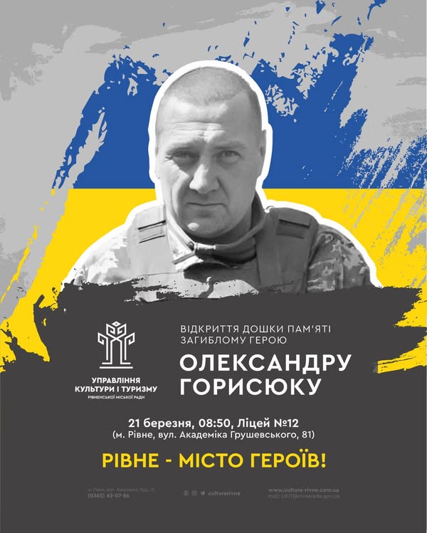 На фасаді Рівненського ліцею відкрили меморіальну дошку