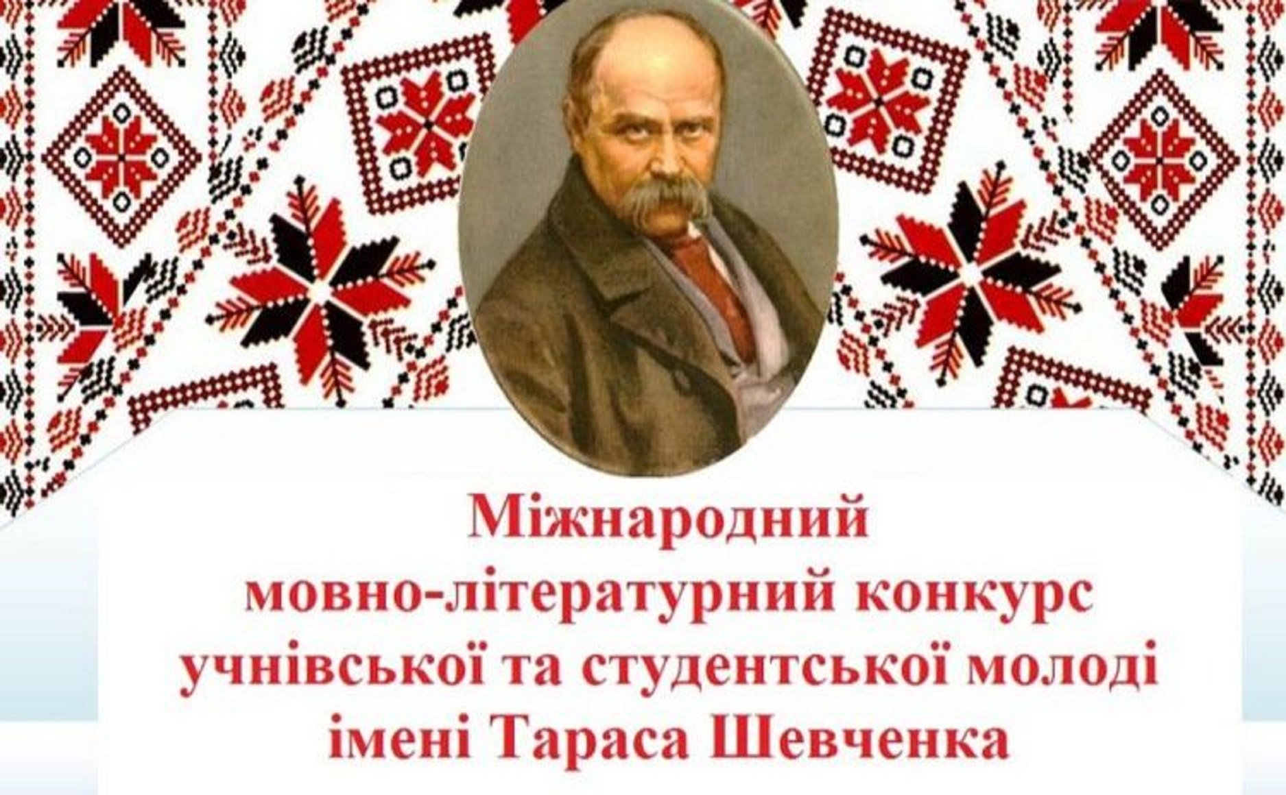 Хто з Рівненщини виборов першість у конкурсі Шевченка
