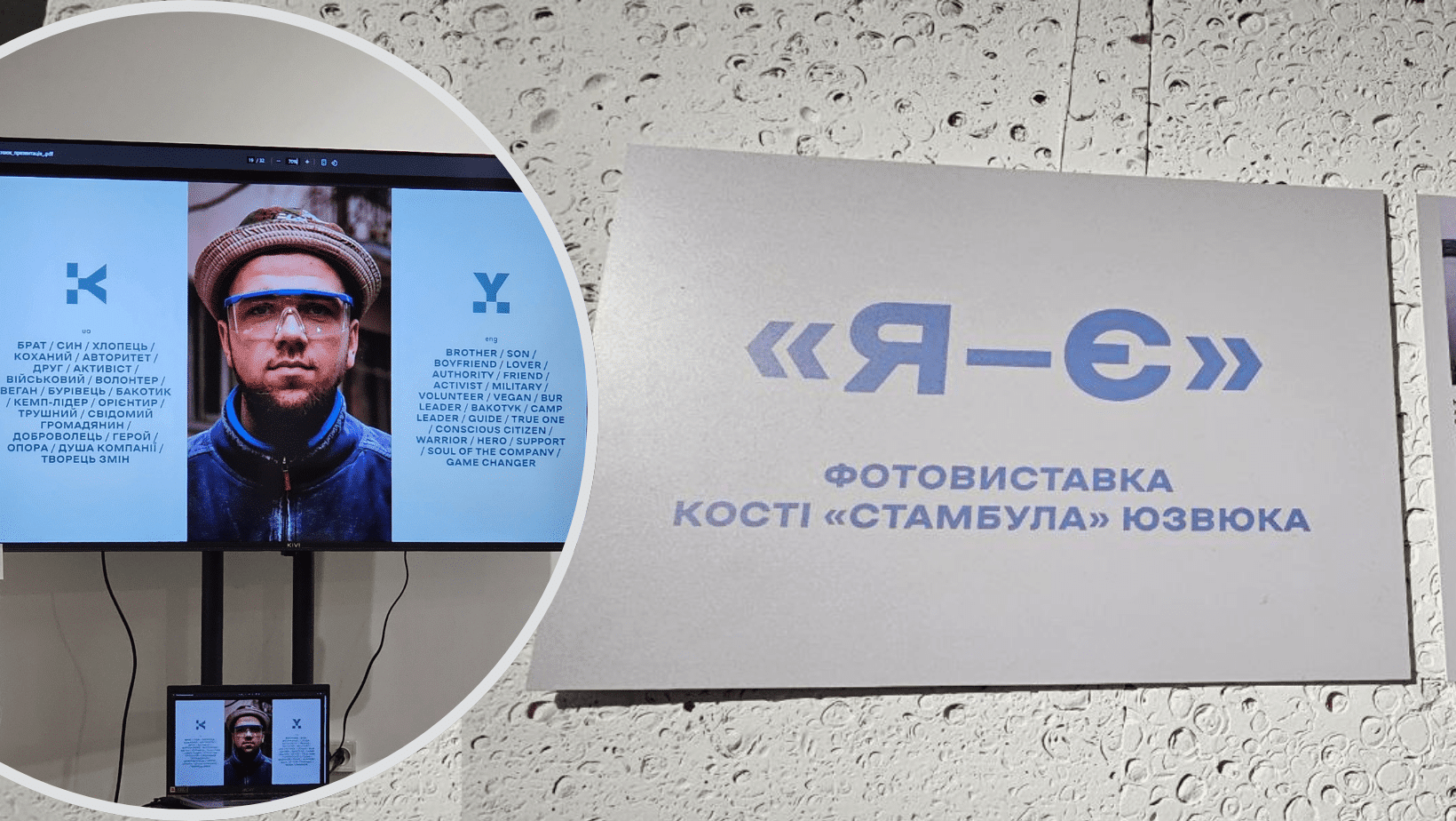 «Я — є»: У Рівному відкрилася фотовиставка Кості «Стамбула» Юзвюка