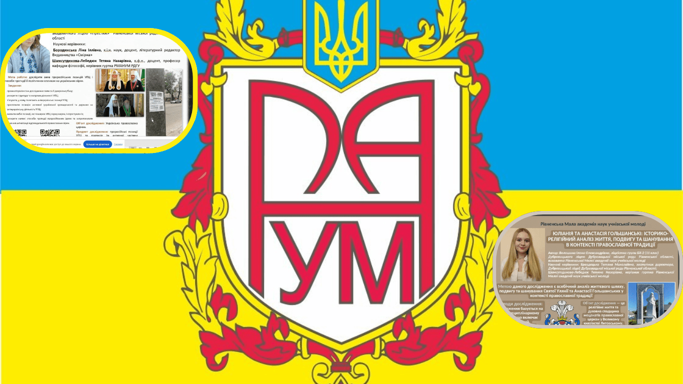 Відомо, хто з юних науковців представлятиме Рвненщину