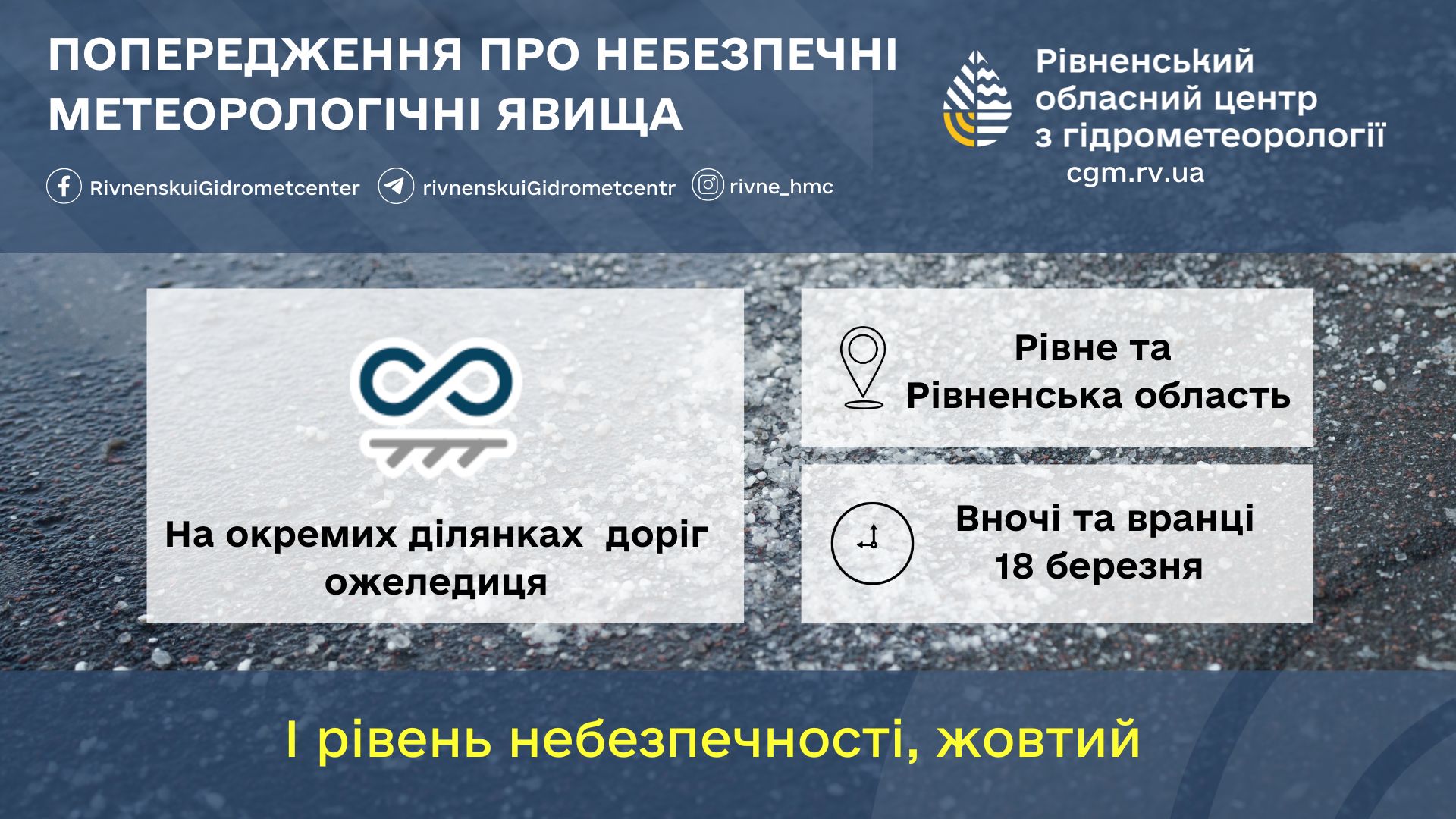 Небезпечні метеорологічні явища насуваються на Рівненщину