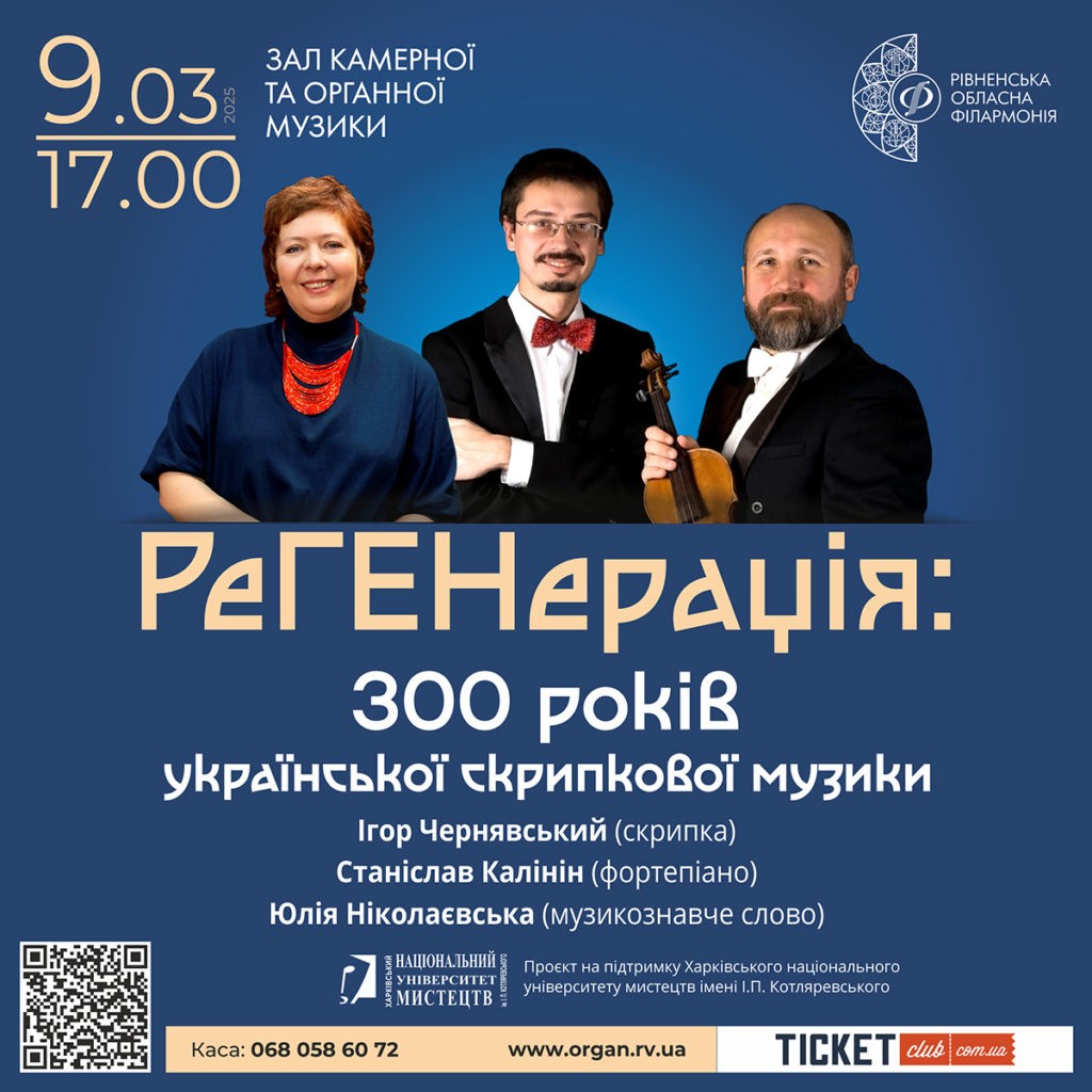 Музиканти з Харкова їдуть до рівнян - фото 1