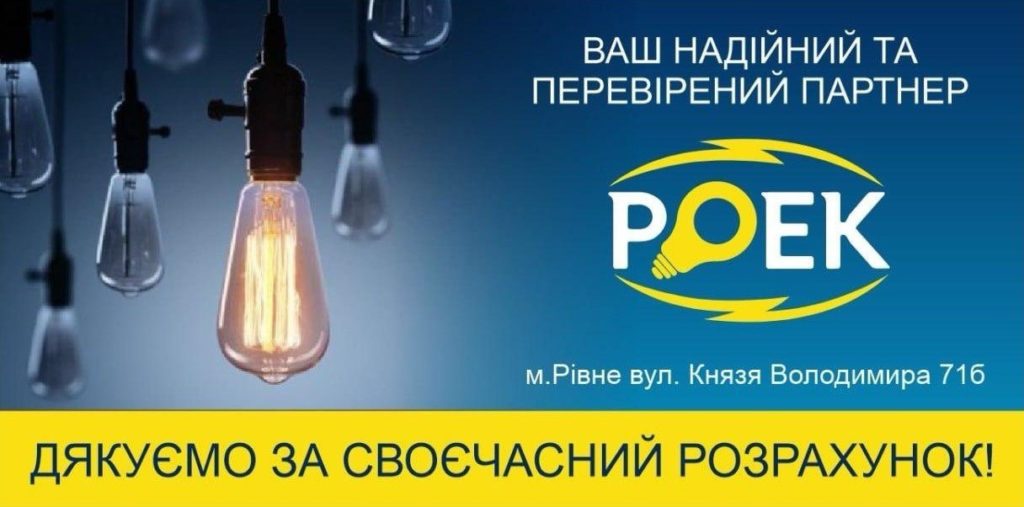 413 мільйонів боргу за електроенергію: як на Рівненщині борються з неплатниками? - фото 2