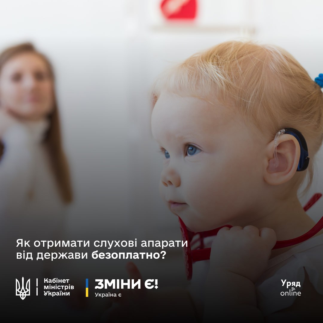 Отримати безоплатні слухові апарати можна на Рівненщині
