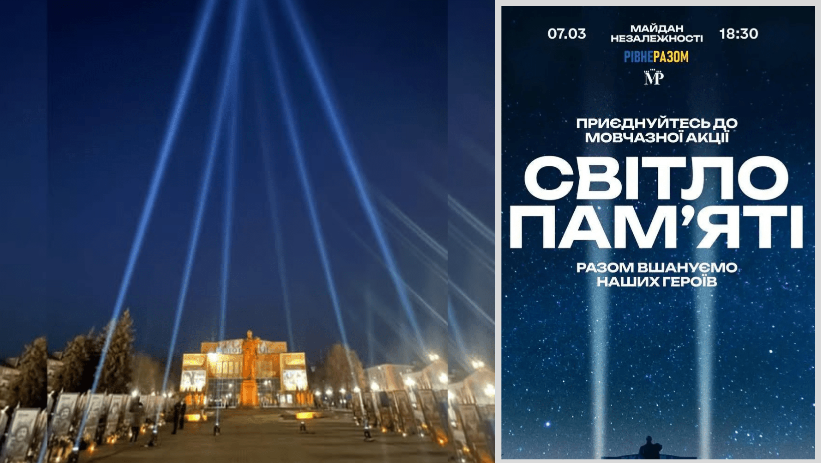 У Рівному продовжують проводити акцію «Світло пам’яті»