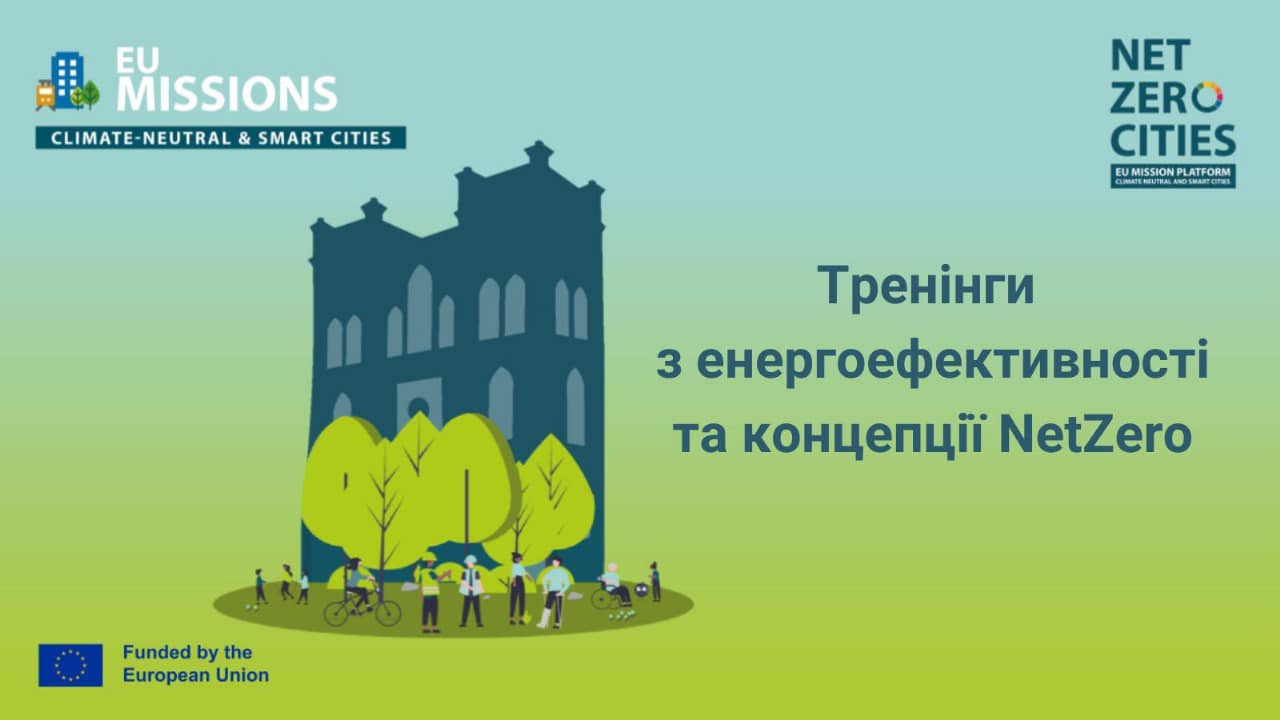 Навчальні тренінги з енергоефективності проводять у Рівному