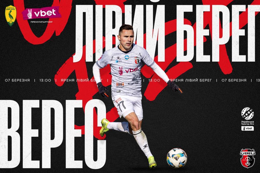 Рівненський футбольний клуб їде в столицю