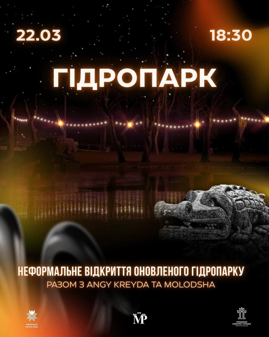Нова локація для відпочинку відкривається у Рівному